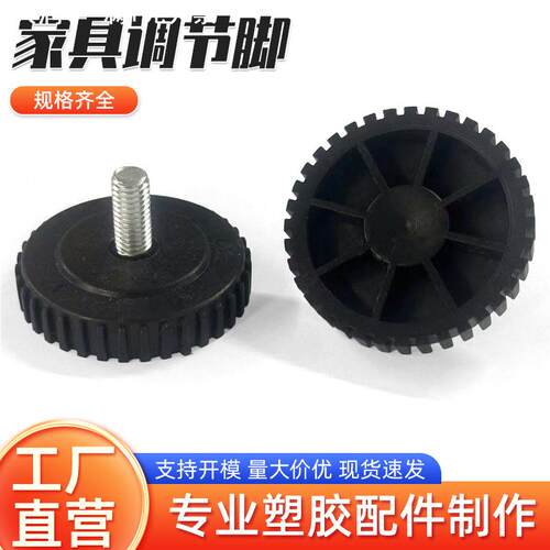 M8*50大齿轮调节脚家具塑料升降脚橱柜可调节脚垫柜子防滑