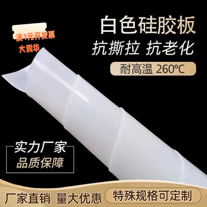 耐高温硅胶板超薄硅胶皮0.3/1/1.