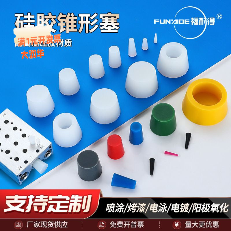 硅胶子耐高温橡胶孔塞电镀烤漆喷粉氧化堵孔密封保护试管塞