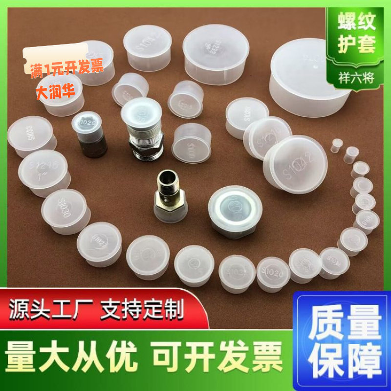批发T型塑料帽螺母护套螺纹保护