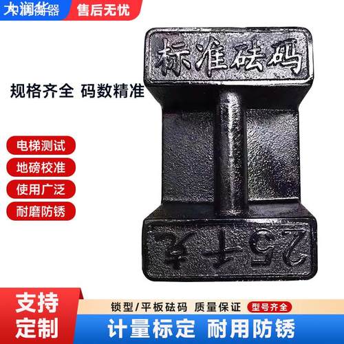 标准砝码25公斤锁型电梯校验20kg配重健身铸铁千克地磅法码配重M1