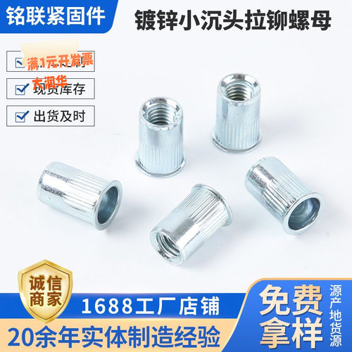 碳钢镀锌兰白小沉头拉铆螺母铆接