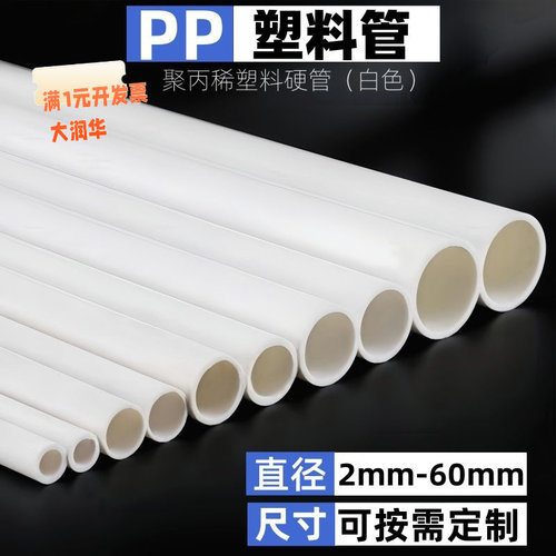 pp聚丙稀塑料管空心管置物架管子