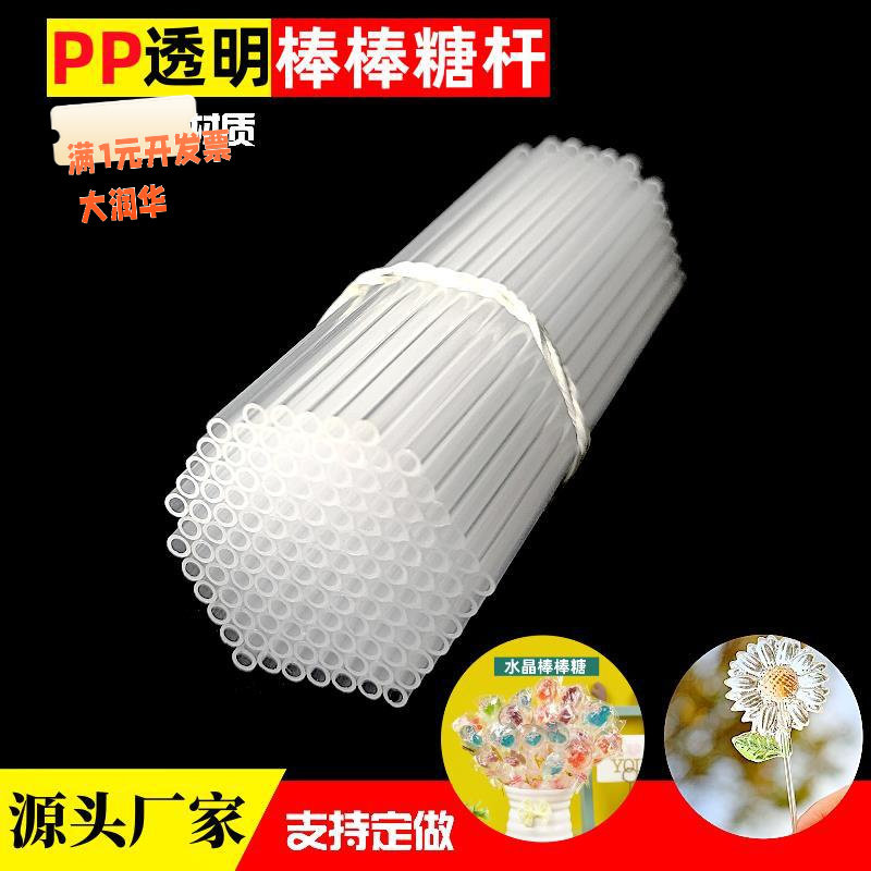 厂家直销PP透明塑料棒棒糖管子水