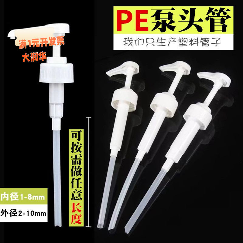 工厂定制PE管塑料管泵头管透明管