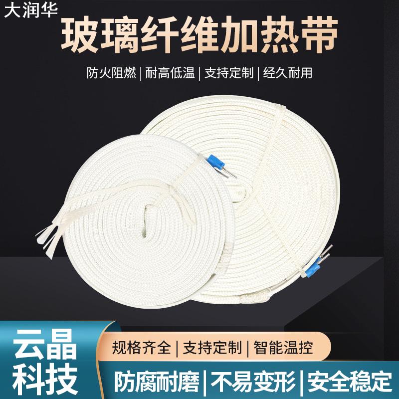 ll30mm玻璃纤维加热带玻纤电热带电热线玻纤电热板伴热带管道保温