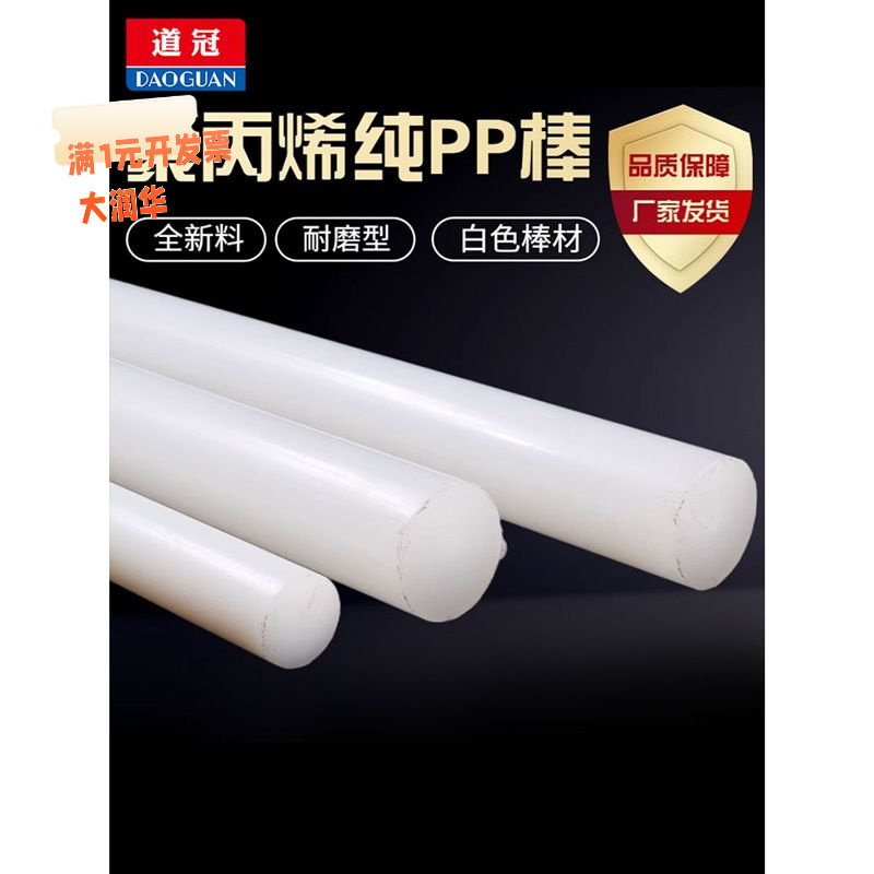 聚丙烯纯PP棒白色棒材全新纯料塑