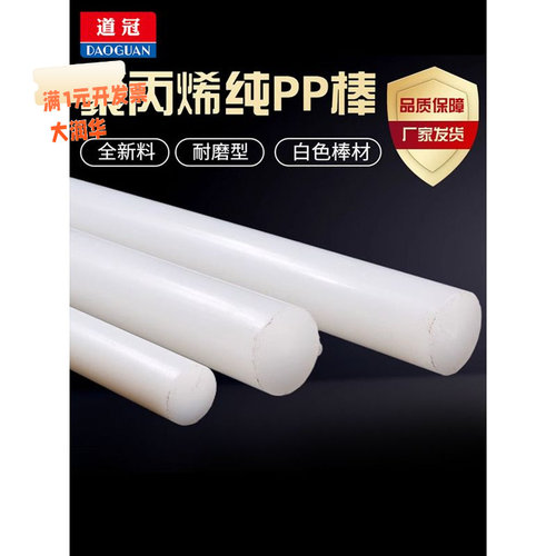 聚丙烯纯PP棒白色棒材全新纯料塑