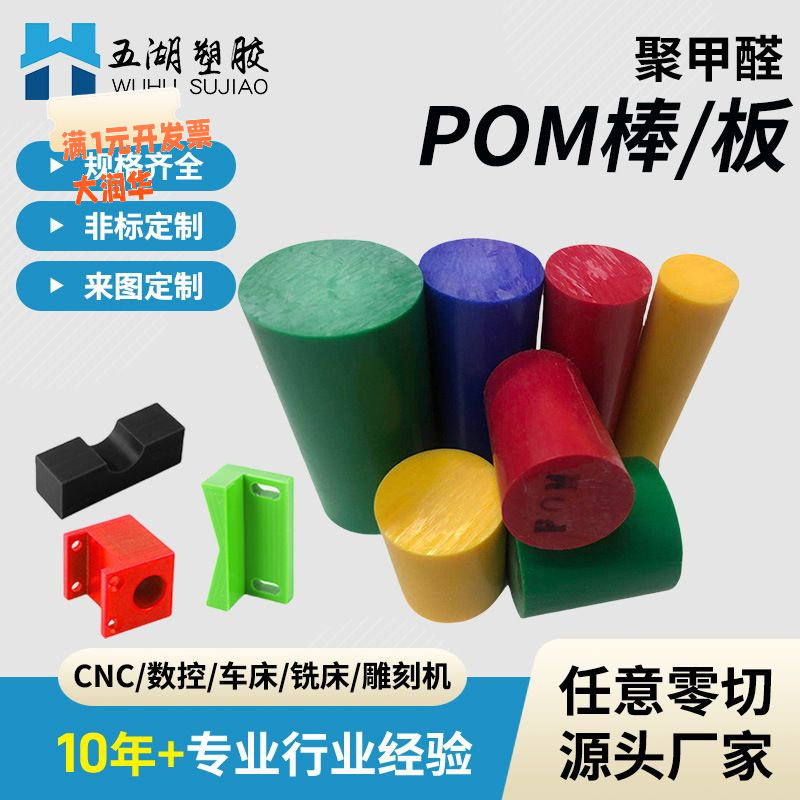 POM板赛钢板红黄蓝绿色全新料聚