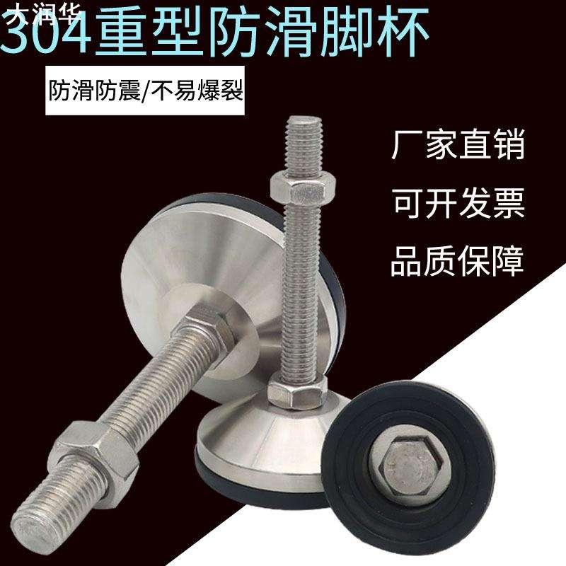304不锈钢重型防滑脚杯m16m12m20调节固定地脚螺丝支撑脚垫