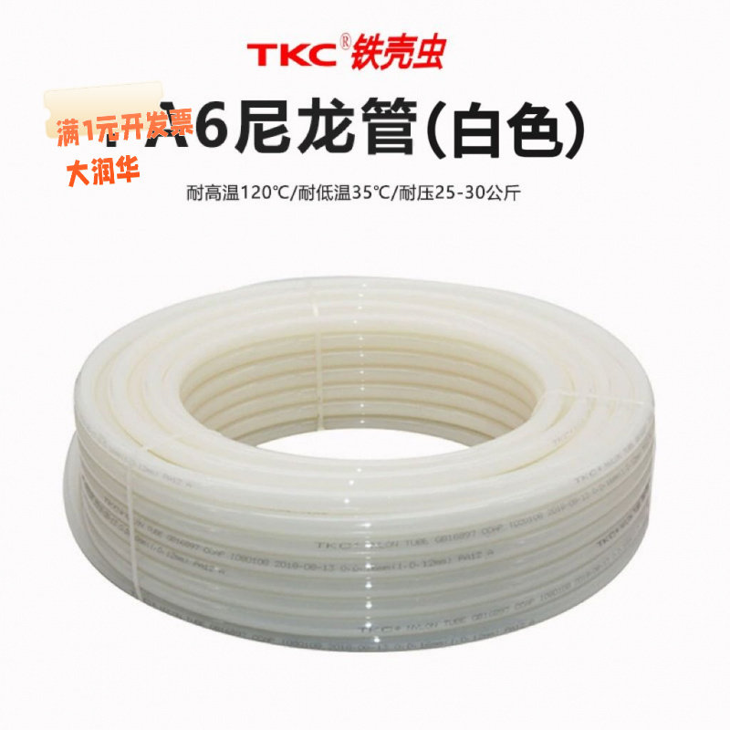 铁壳虫PA6尼龙管白色高压气管4MM