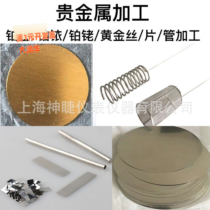 铂金片铂铱合金片管铂铱环铑片铂网电极加工铂浆粉供应高纯度