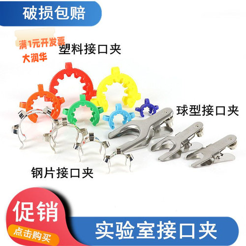 塑料/不锈钢标准口夹锥形夹球型