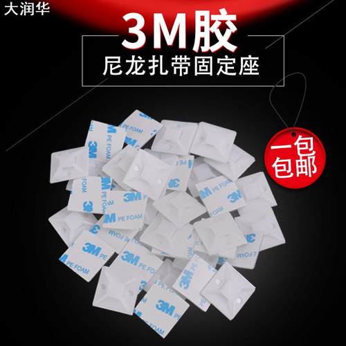 粘贴式扎带固定座塑料线卡扣自粘式背胶定位片电线背胶吸盘固定夹