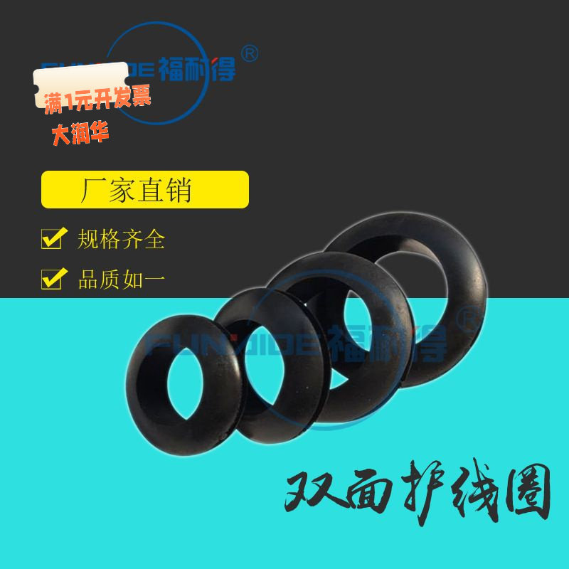 双面护线圈护线套橡胶密封圈出线