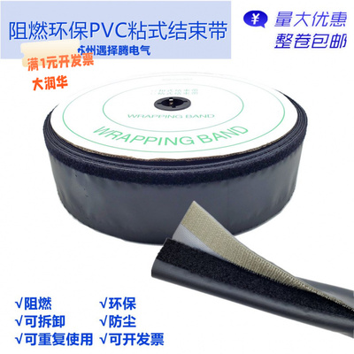 PVC阻燃环保粘式结束带魔术贴套