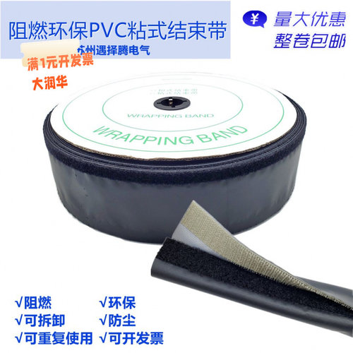 PVC阻燃环保粘式结束带魔术贴套