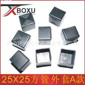塑料堵头 塑料方管脚套 博旭 25mm方管PVC管套 25X25方PVC外套A款