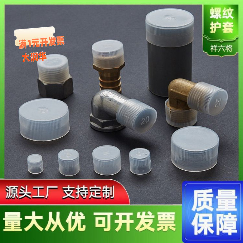 批发现货塑料保护套钢管防尘帽圆