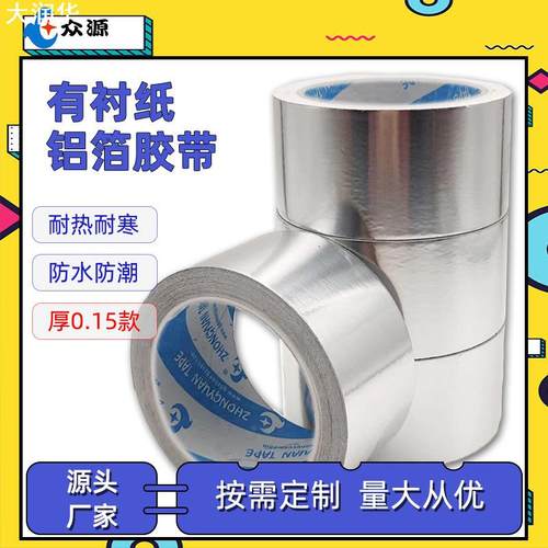 0.15高粘工业铝箔胶带防水防污用于工程家电地暖防火保温铝箔胶带