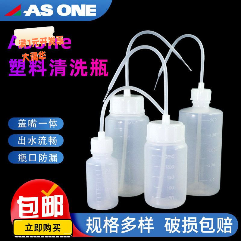 日本ASONE亚速旺塑料冲rgp眼镜眼