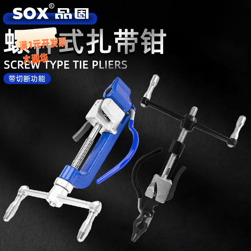 不锈钢扎带工具螺杆式手摇式扎带
