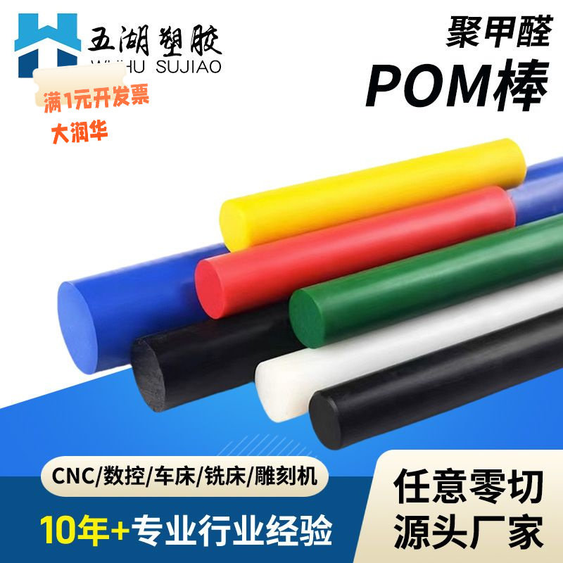 进口全新黑白色赛钢棒聚甲醛圆棒