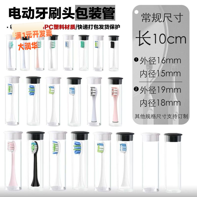 PC/PVC透明包装管电动牙刷头包装
