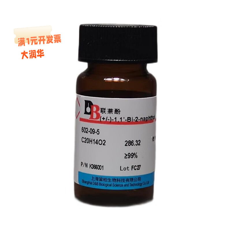 笛柏联萘酚602-09-5≥99%科研试