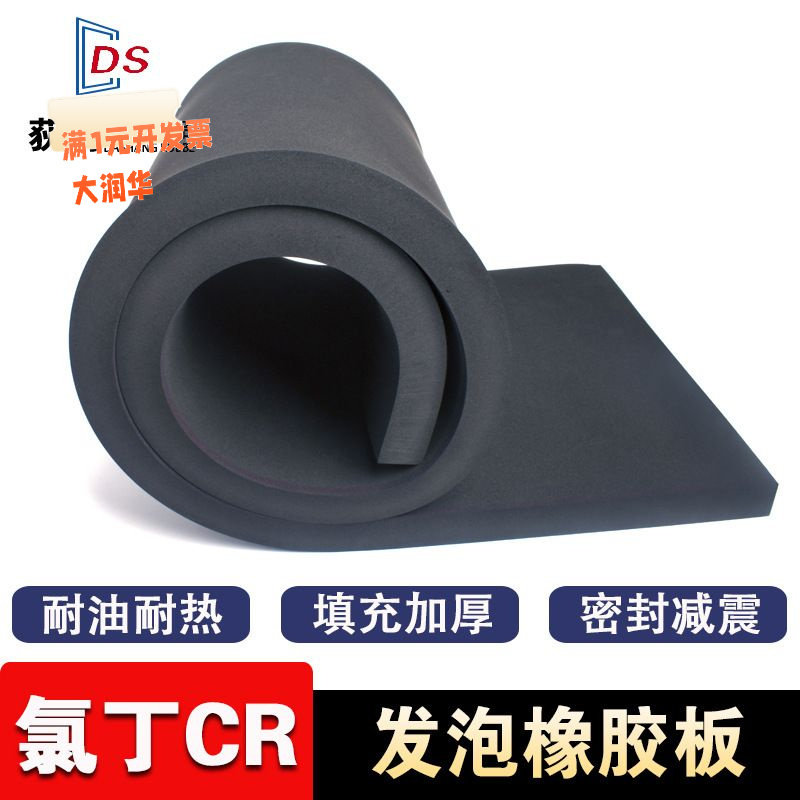 氯丁发泡橡胶板高弹性实心CR海绵板橡胶垫片填充平垫发泡板1/2mm