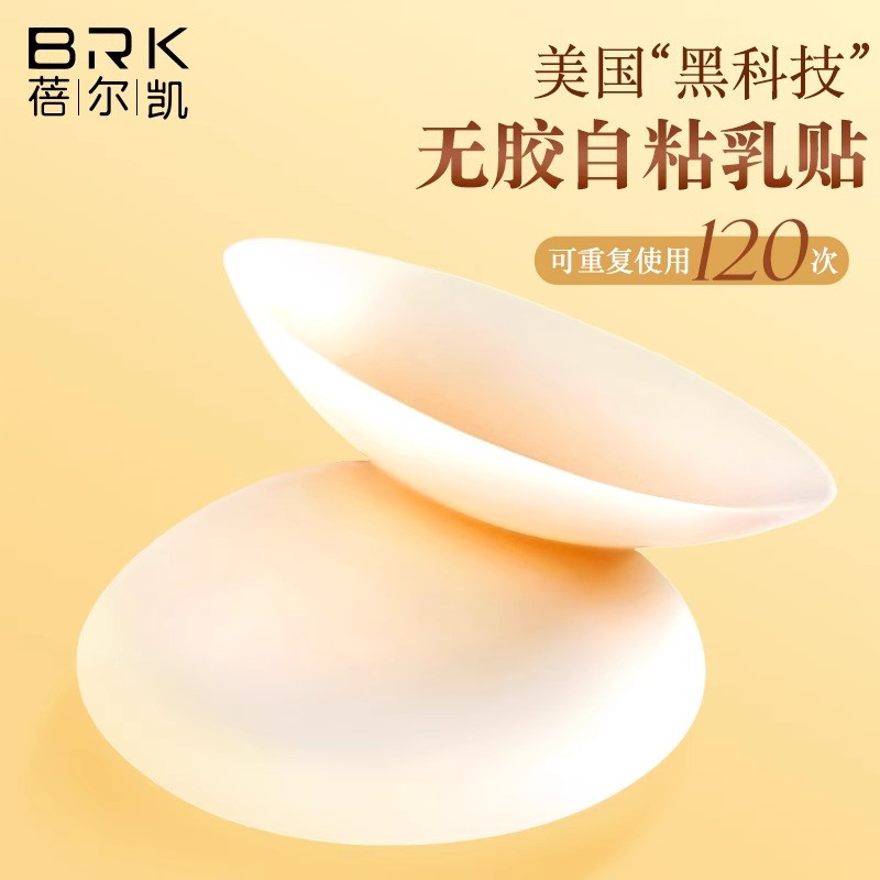 美国黑科技超薄敏感肌无胶胸贴