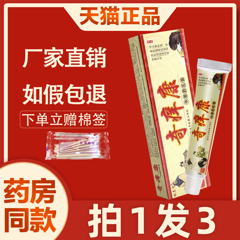 奇痒康乳膏 铍养宁奇痒康乳膏中草药软膏皮肤外用抑菌止痒膏正品5