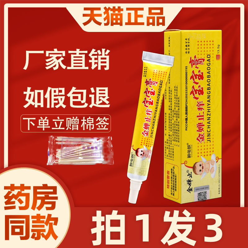金蝉止痒宝宝膏 正品神龟峡婴幼儿乳膏蚊虫叮咬抑菌软膏932551497,保健用品,皮肤消毒护理（消）,淘宝优惠券,粉丝福利购,淘宝优惠卷