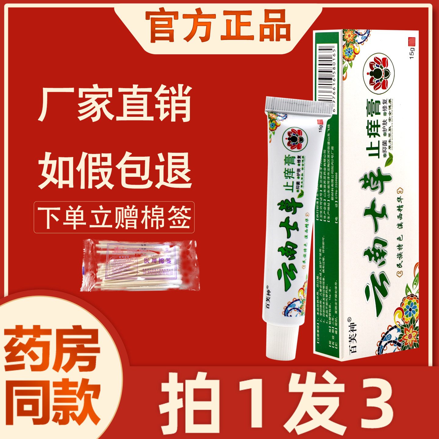 云南七草止痒膏正品百芙神云南七草郎中抑菌七草草本止痒软膏乳膏
