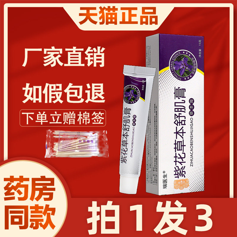 紫花草本舒肌膏 正品APDMP紫花草本舒肌膏皮肤外用乳膏机抑菌软膏