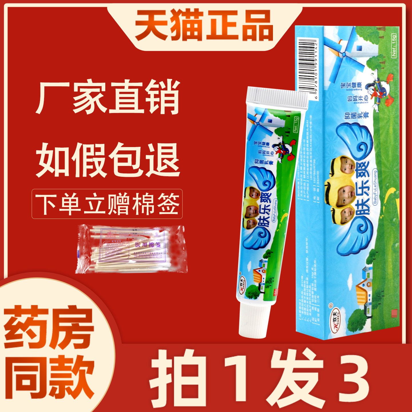 欢夫肤乐爽婴儿抑菌乳膏 正品肤乐爽宝宝婴幼儿皮肤软膏 1224