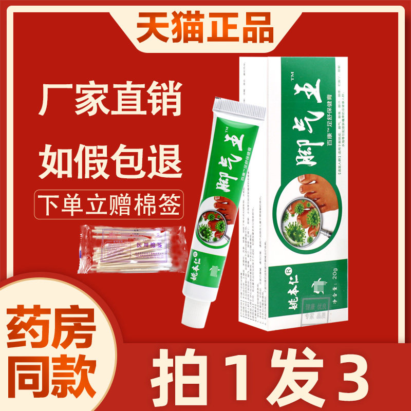 3支11姚本仁脚气王菌抑乳膏 正品脚气王脚痒脱皮外用草本药房软膏