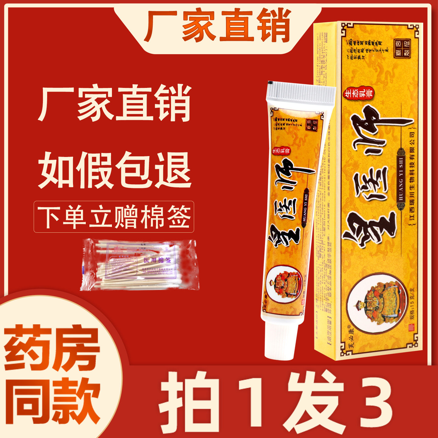 芙必康皇医师软膏 正品神芙皇医师生态乳膏黄医师抑菌膏 9409