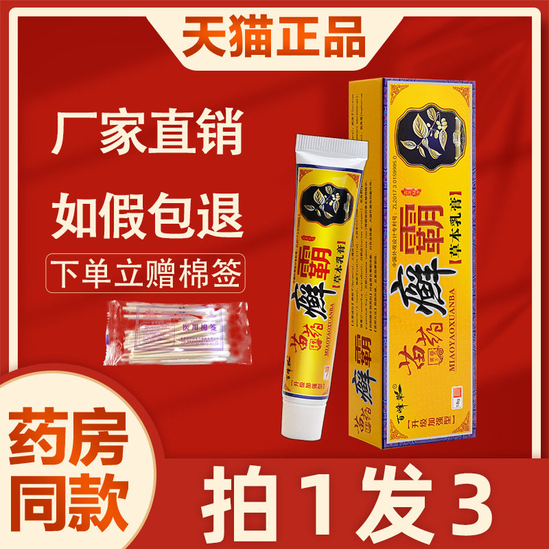 百峰草癣霸草本乳膏苗藓霸皮肤外用非药抑菌软膏正品官方旗舰店 8
