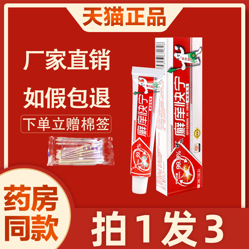 癣痒快宁抑菌草本乳膏 正品神呋皮肤外用大腿内侧痒止软膏5966