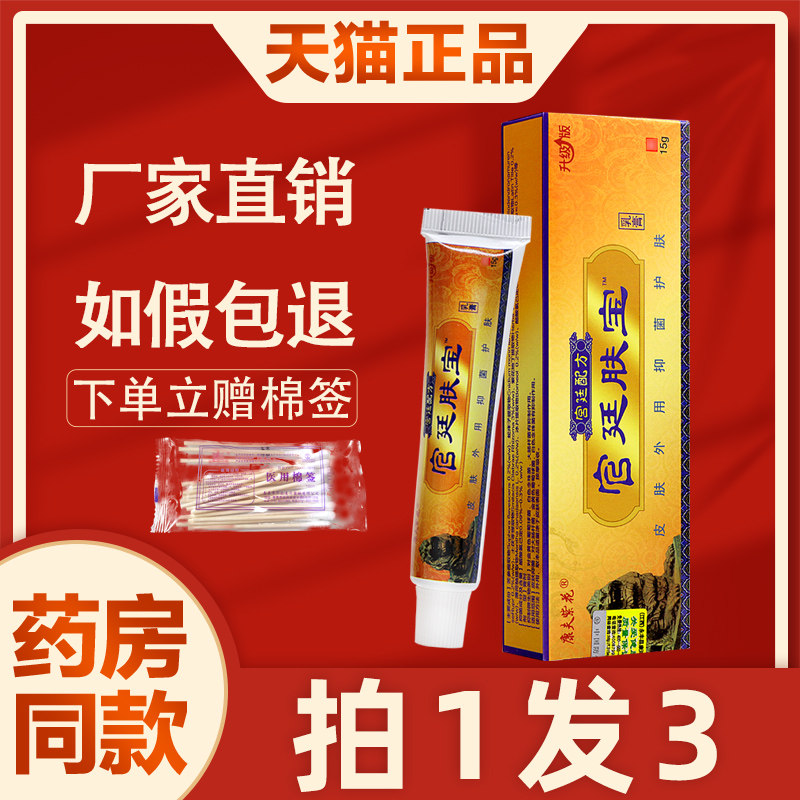 康夫紫花宫廷夫宝乳膏 正品原绿尔康宫廷肤宝外用抑菌膏草本软膏