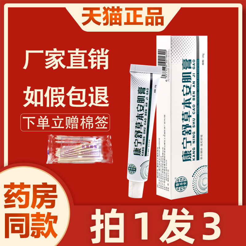 康宁舒草本安肌膏医善堂康宁舒草本精粹护理膏安肌膏旗舰店正品极