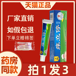 痒立停软膏 正品江西老赖铍皮肤外用抑菌药房护理乳膏08923455682