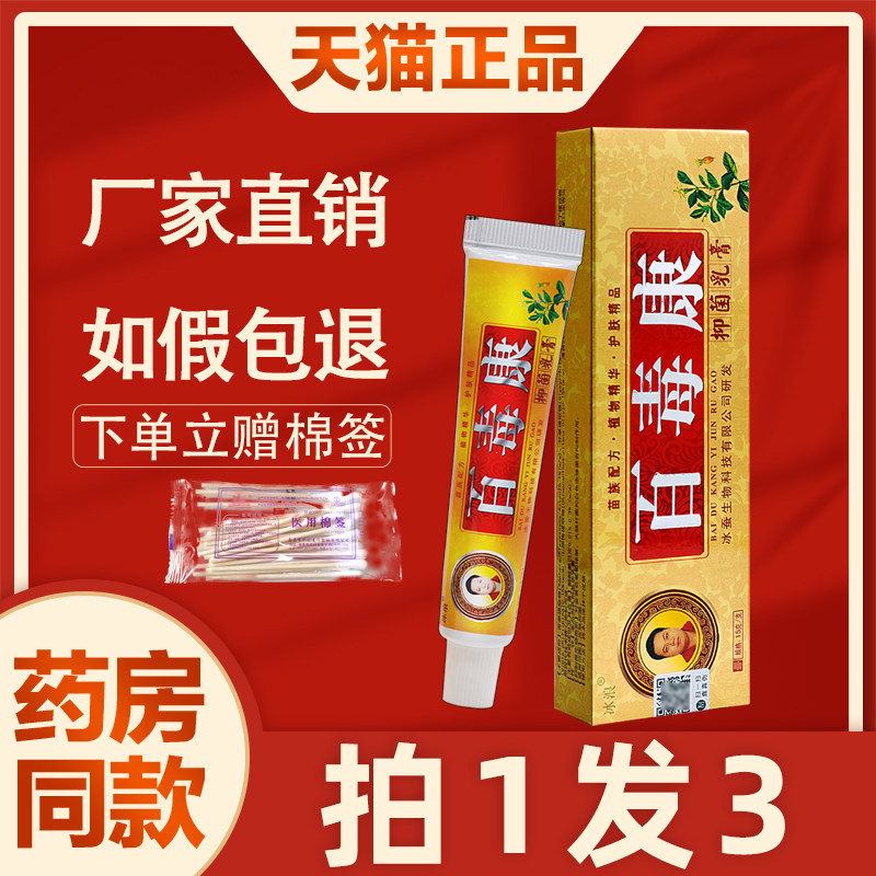 冰浪百族康乳膏 原正品百毒康皮肤外用非药草本抑菌软膏15g 9945
