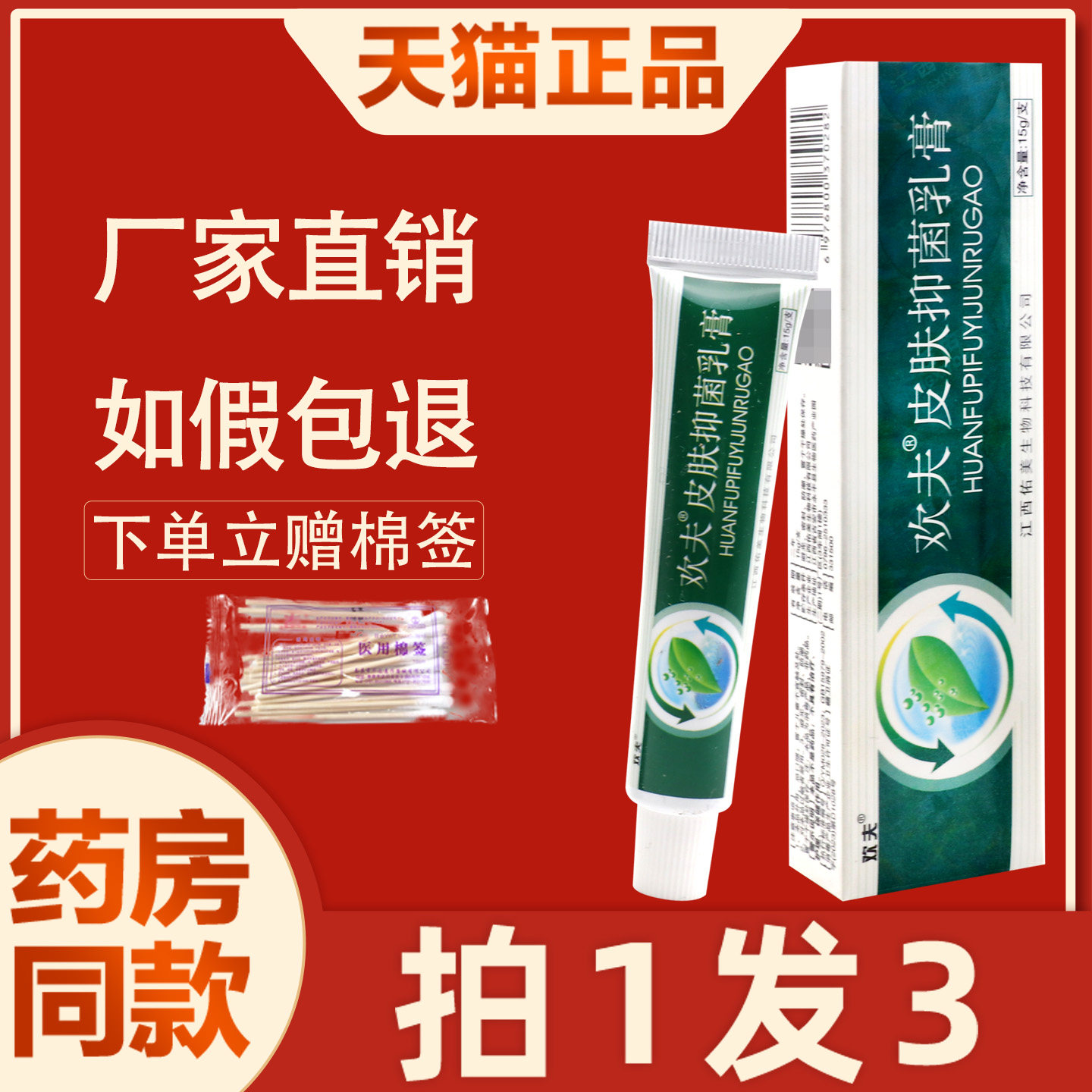 欢肤草本抑菌乳膏欢夫本草膏正品江西成人皮肤外用抑菌软膏 0922