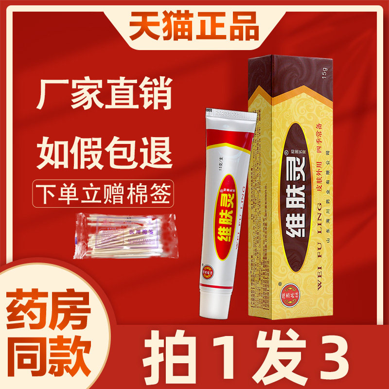 维肤灵菌抑乳膏正品原江西报恩堂药坊维肤灵皮肤外用非药草本软膏