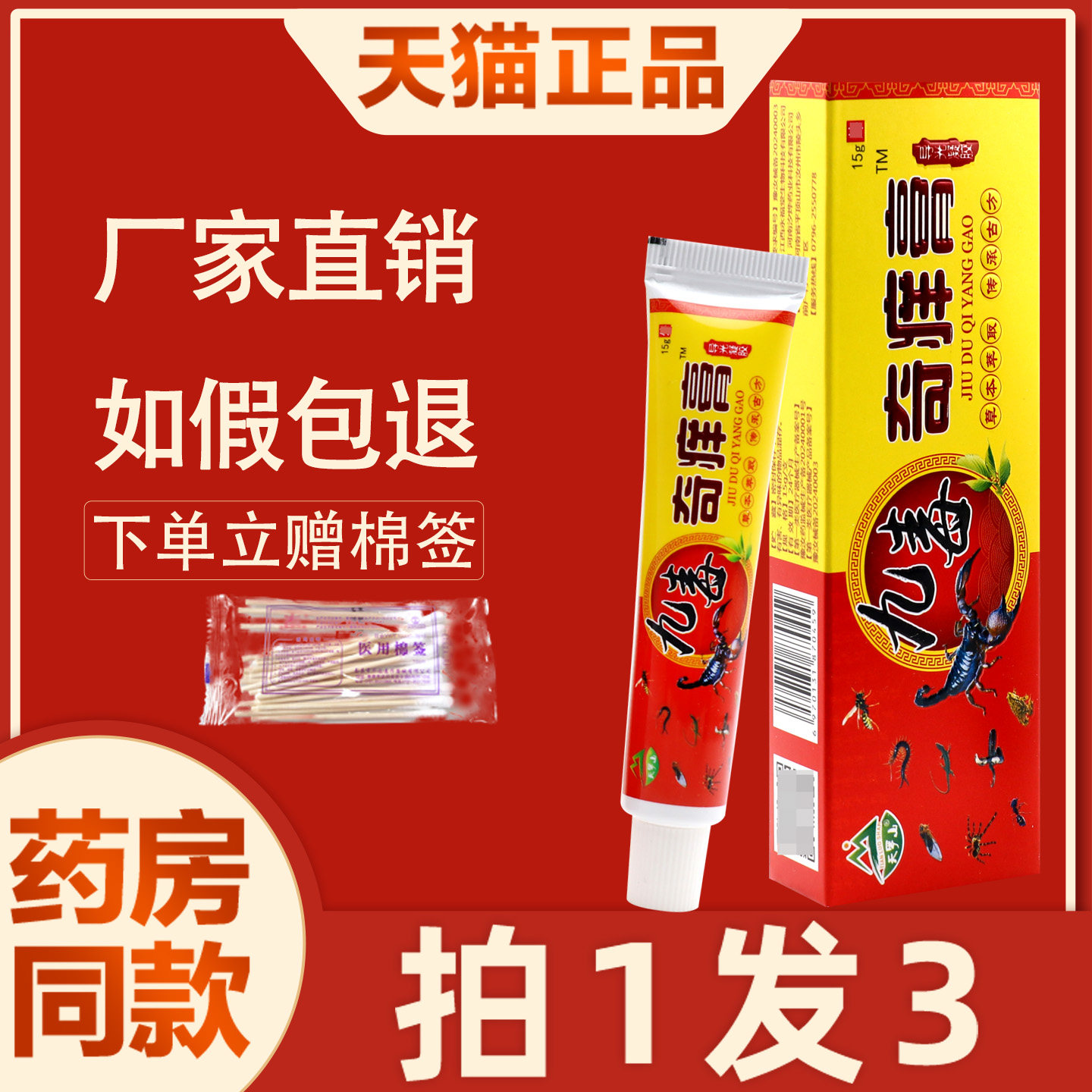 正品天罗山九毒奇痒膏九毒软膏皮肤外用草本抑菌止痒乳膏皮肤 462