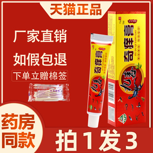 正品天罗山九毒奇痒膏九毒软膏皮肤外用草本抑菌止痒乳膏皮肤6895