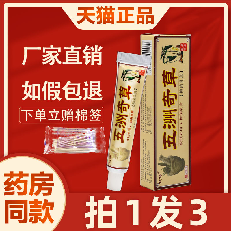 众好五洲奇草抑菌乳膏 正品五洲奇草皮肤外用草本软膏 0500