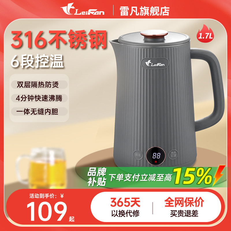 雷凡316不锈钢恒温烧水壶家用保温一体电热水壶自动快煮壶开水壶
